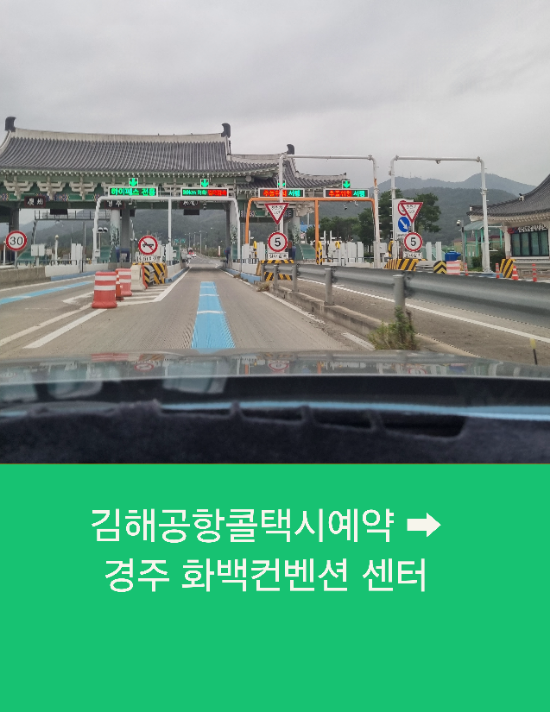  김해공항콜택시예약 부산에서 경주까지 김해공항택시