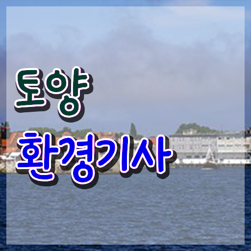  토양환경기사 시험응시조건 온라인 과정으로 빠르게 완료한 비법