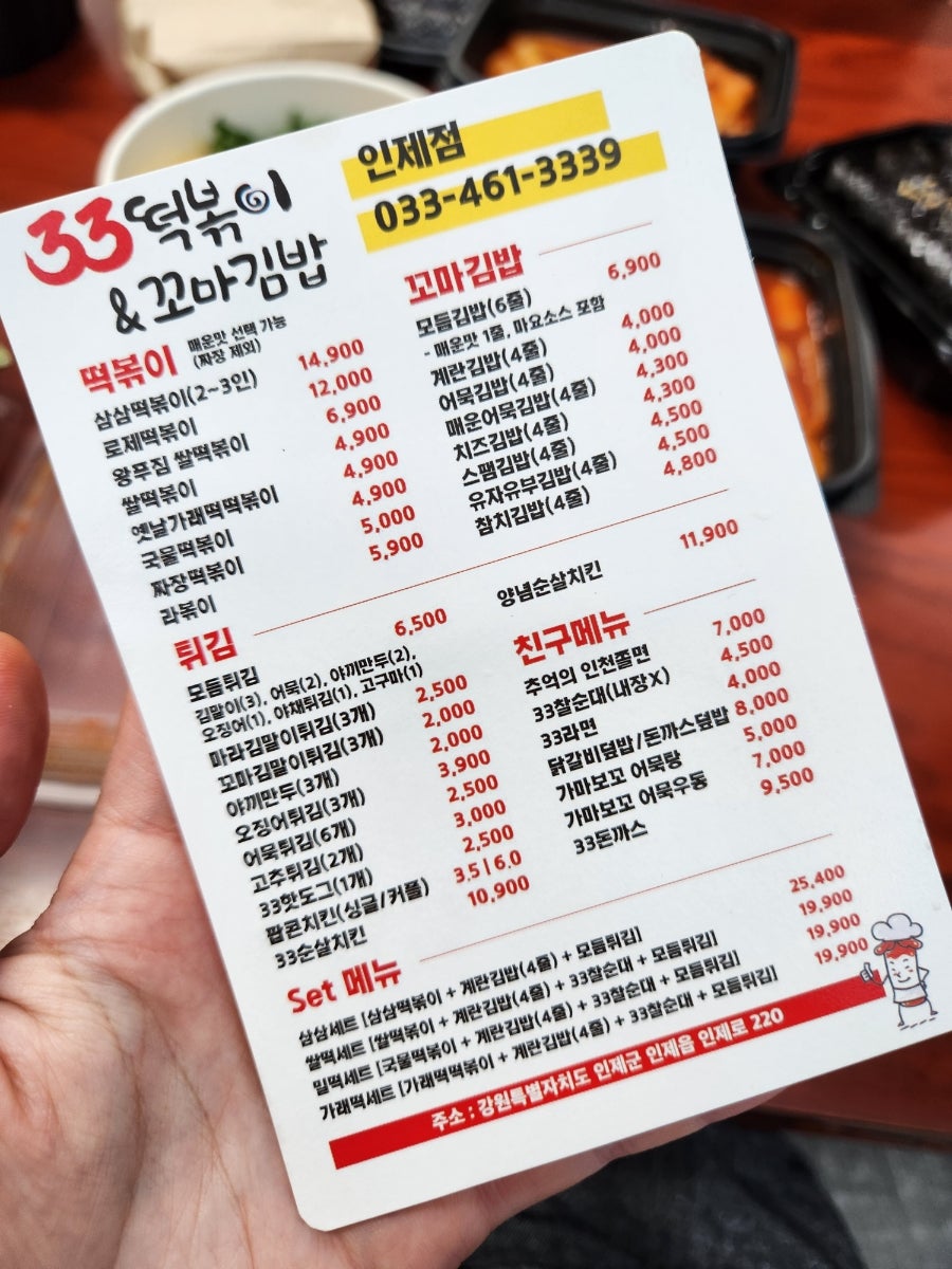 33떡볶이 인제점 사진 1