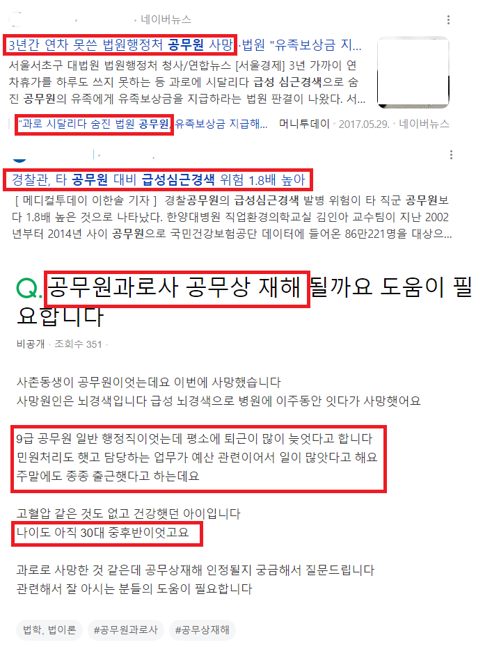  공무원 급성심근경색 공무상재해, 불승인 막는 <핵심방법>