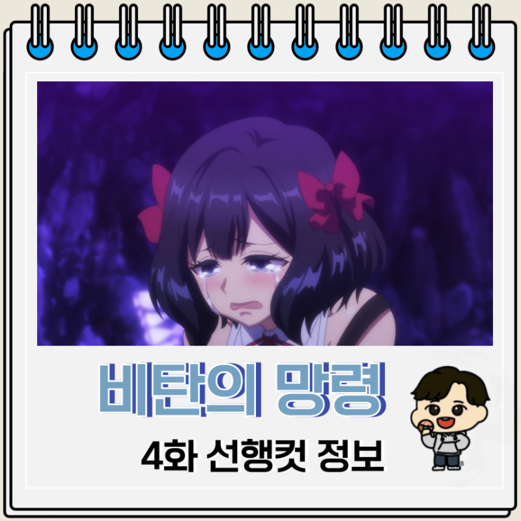 티빙 비탄의 망령은 은퇴하고 싶다 4화 선행컷 티빙 비탄의 망령은 은퇴하고 싶다 4화 선행컷