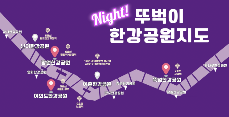  [한강공원 리뷰 2탄 Night편] 여의도 빛섬축제, 망원/여의도/뚝섬 한강공원