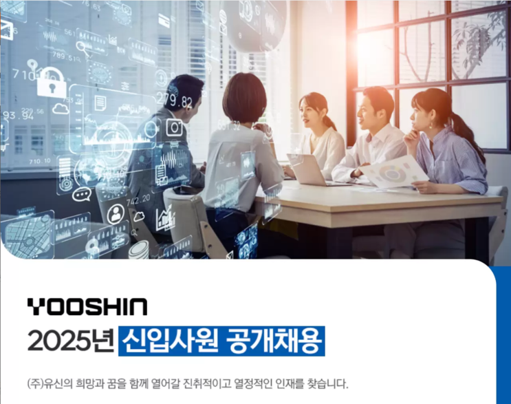  유신 신입사원 채용: 2024 조경 엔지니어링 분야의 새로운 기회(~10/30)