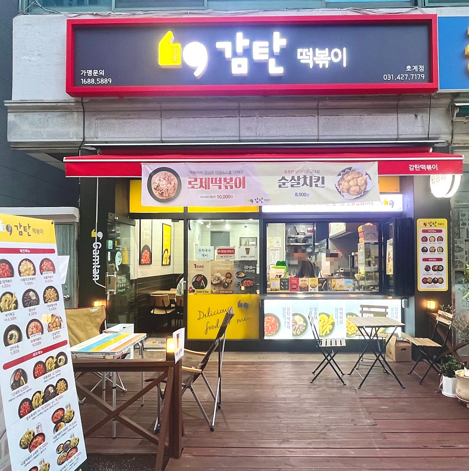 감탄떡볶이 호계점 사진 3