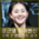 문근영 지옥 2 파격 변신. 건강 이상설 부인. 넷플릭스 25일 공개.