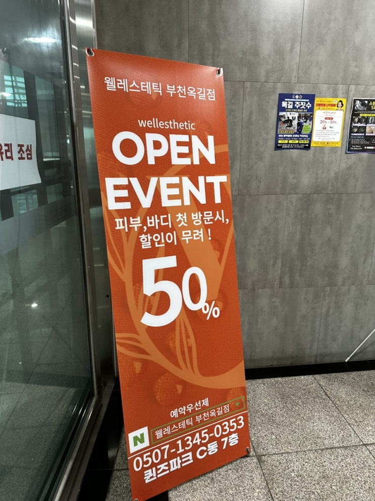  부천옥길동 피부관리 윤곽관리엔 ‘웰레스테틱’ 50%할인중