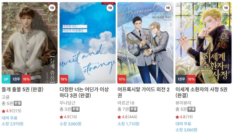 BL소설 신간) 24년 10월 20~21일 신간 BL소설 신간) 24년 10월 20~21일 신간