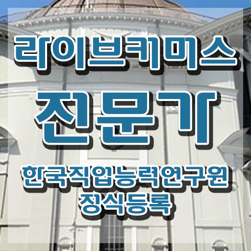  라이브 커머스 뜻 , 라이브커머스전문가 자격증 취득했던 후기 확인해보세요