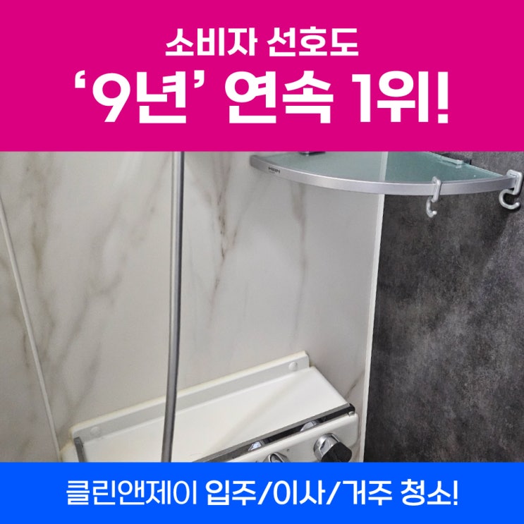  도봉입주청소 쌍문동이사청소 사례
