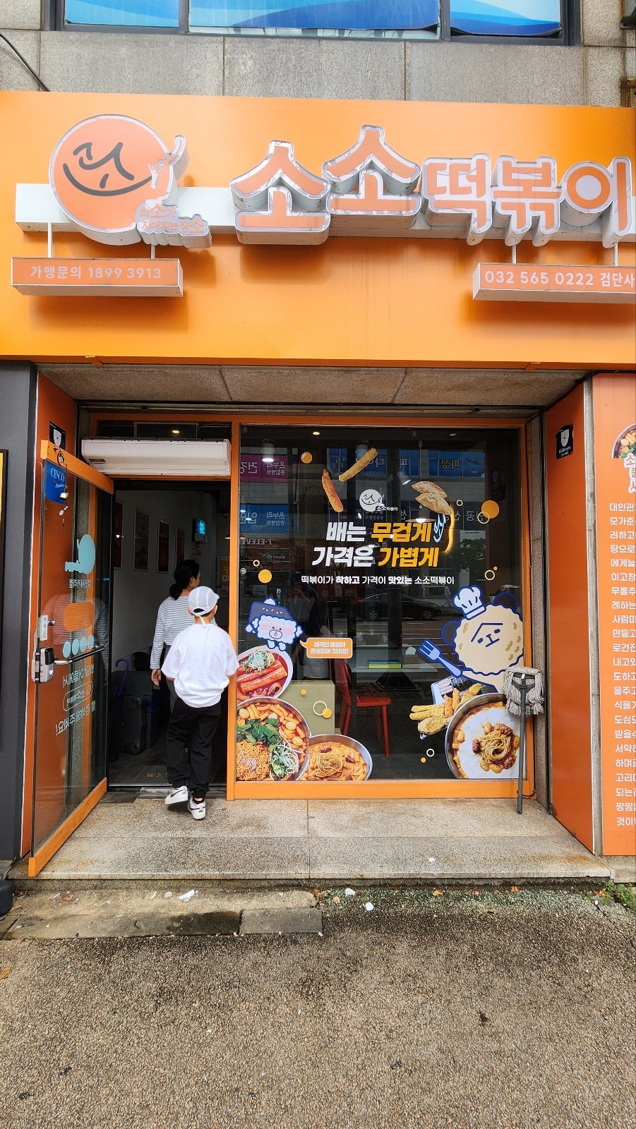 소소떡볶이 검단사거리점 사진 1