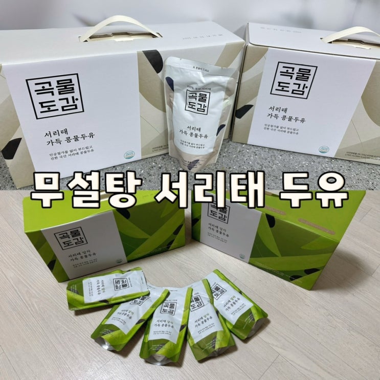  무설탕 검은콩 두유 곡물도감 서리태두유 (feat. 말차)