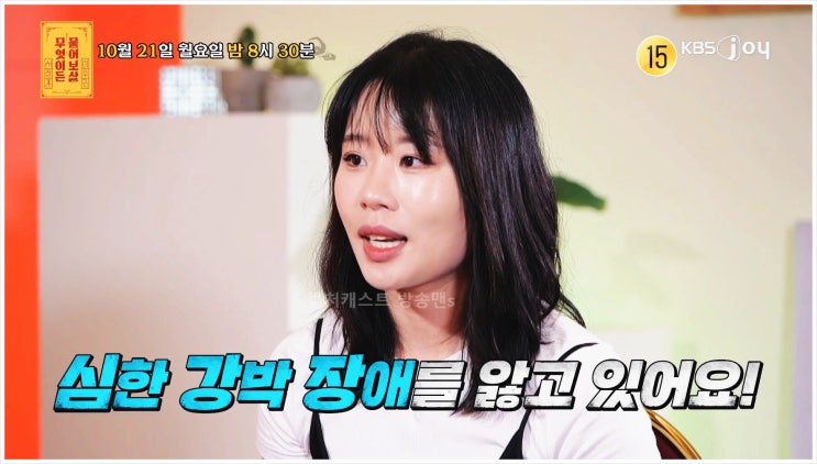  무엇이든물어보살 서장훈 조현병 청결확인강박장애 정신과 사연자 강제입원 빙의 종교 사회생활 치료