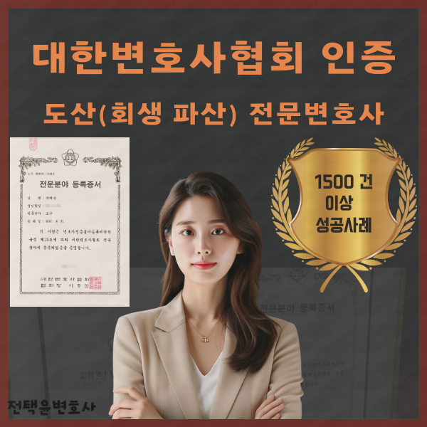  심곡동개인회생 동네변호사의 이점은