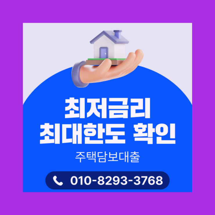  주담대 갈아타기 비교 (은행 주택담보대출 고정금리 변동금리 상환과정 한도 잔금 기간 정리)