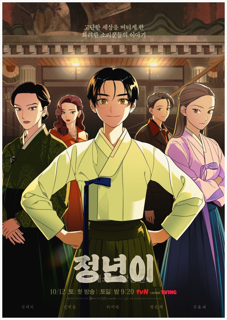  정년이 시청률 드라마 웹툰 결말 김태리 여성매란국극단 줄거리 원작 캐릭터 배우 허영서 부용이 후기
