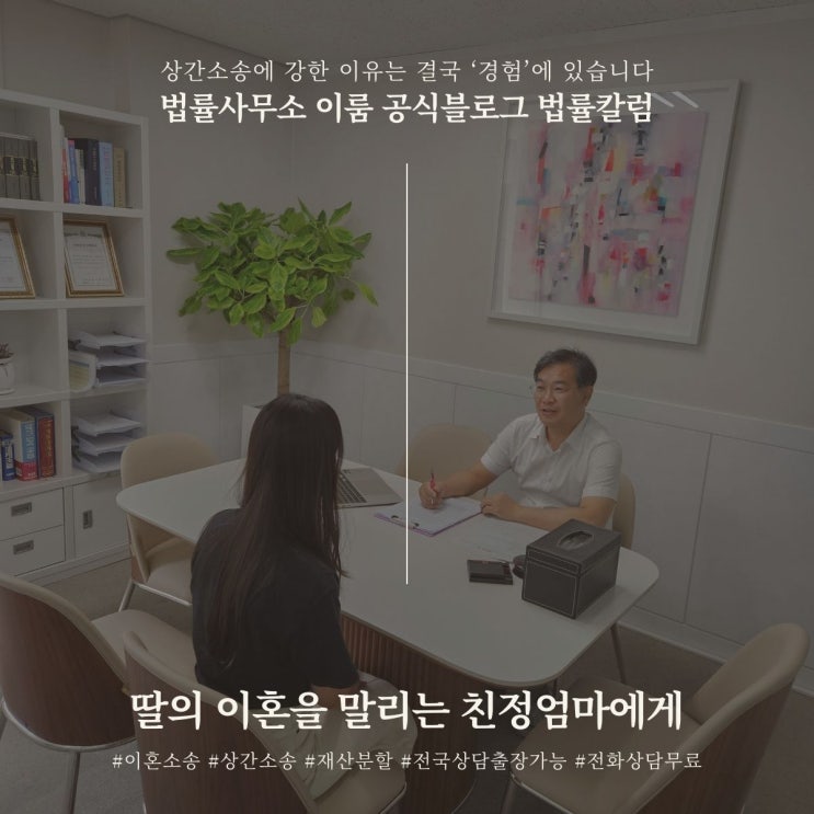  딸의 이혼을 말리는 친정엄마에게