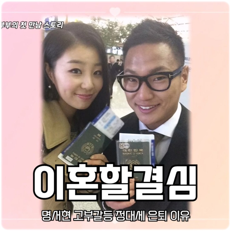 한번쯤 이혼할결심 <b>명서현</b> 고부갈등 <b>정대세</b> 은퇴 이유 한이결... 