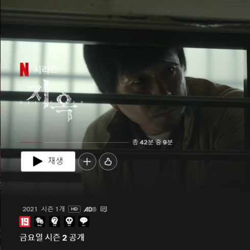  넷플릭스 지옥 시즌1 줄거리 내용 10줄 요약 결말 출연진 시즌2 유아인?