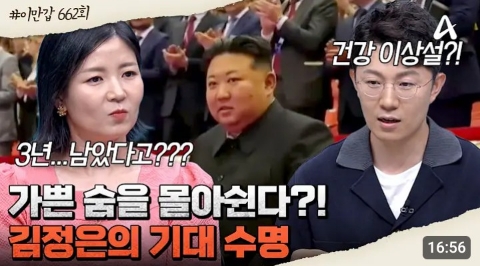 (공유) <b>김정은 건강이상설</b> 3년 남았다(?) 암살 위협만 26번(?)... 