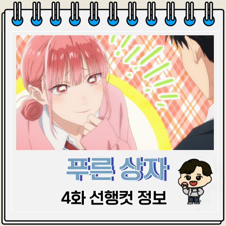 넷플릭스 애니 푸른 상자 4화 넷플릭스 애니 푸른 상자 4화
