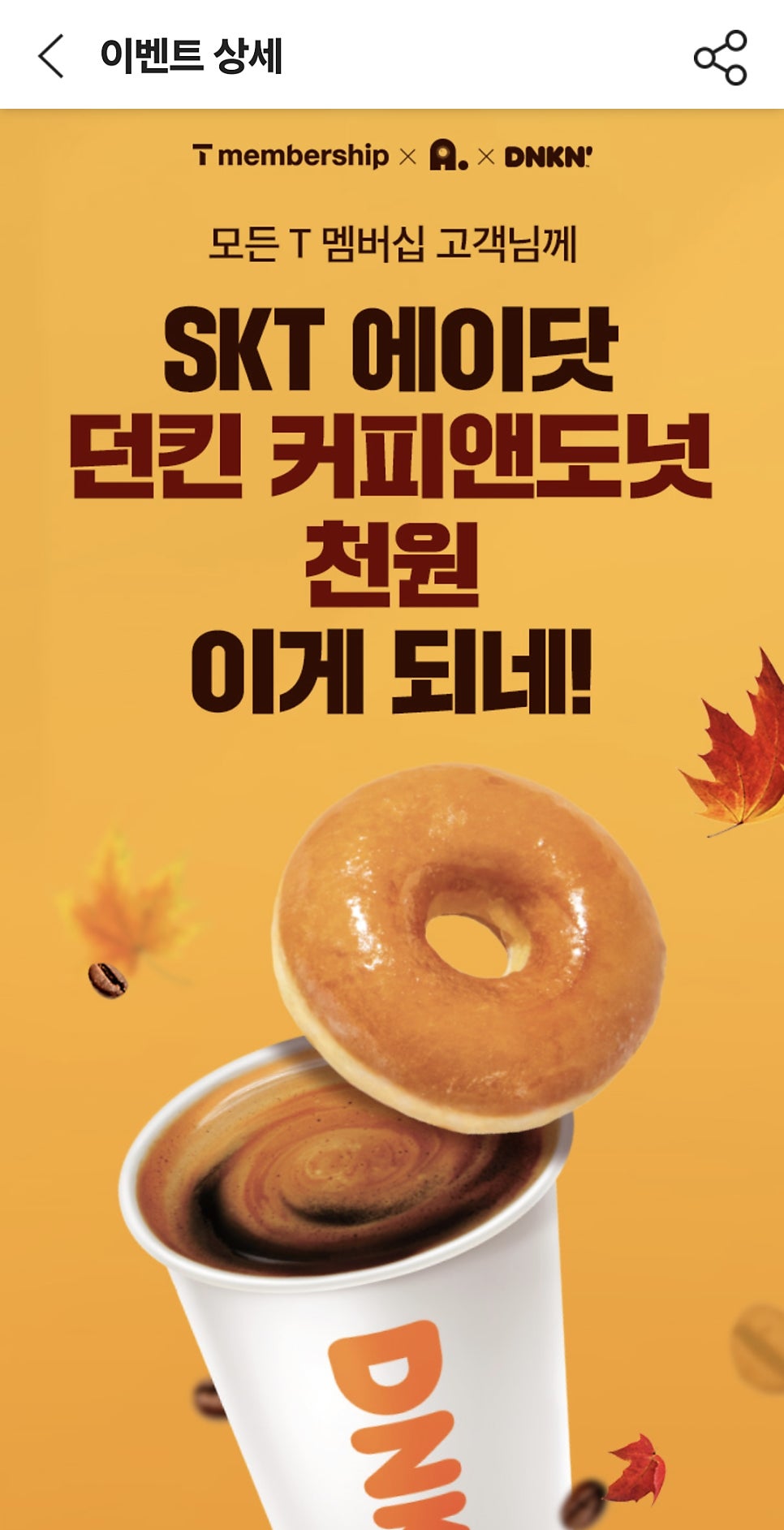 던킨 제천하소점 사진 2
