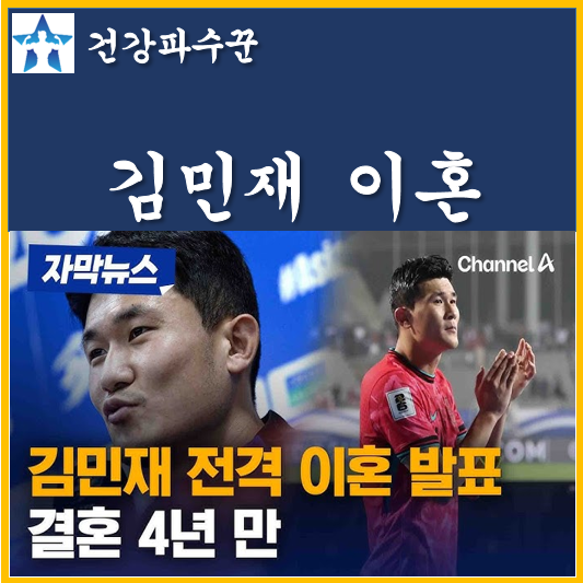 축구선수 김민재 이혼 부인 안지민 아내 인스타 프로필 딸 김주아