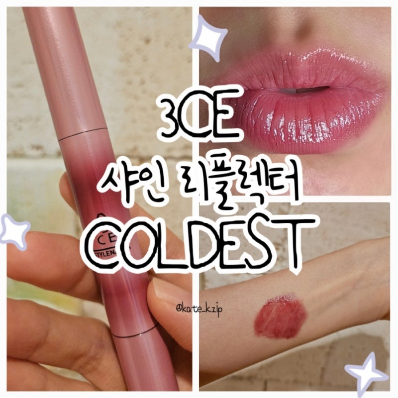 3CE 샤인 리플렉터 콜디스트(COLDEST) 겨쿨 추천템, 올영립