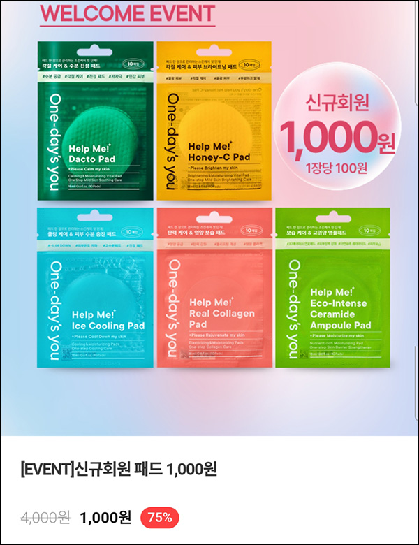 원데이즈유 패드 1천원,임박 샴푸 500ml 2천원등(무배)신규 원데이즈유 패드 1천원,임박 샴푸 500ml 2천원등(무배)신규