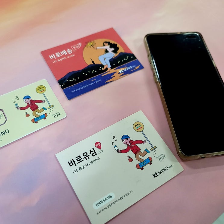  바로배송유심으로 선불폰 app개통 하는법