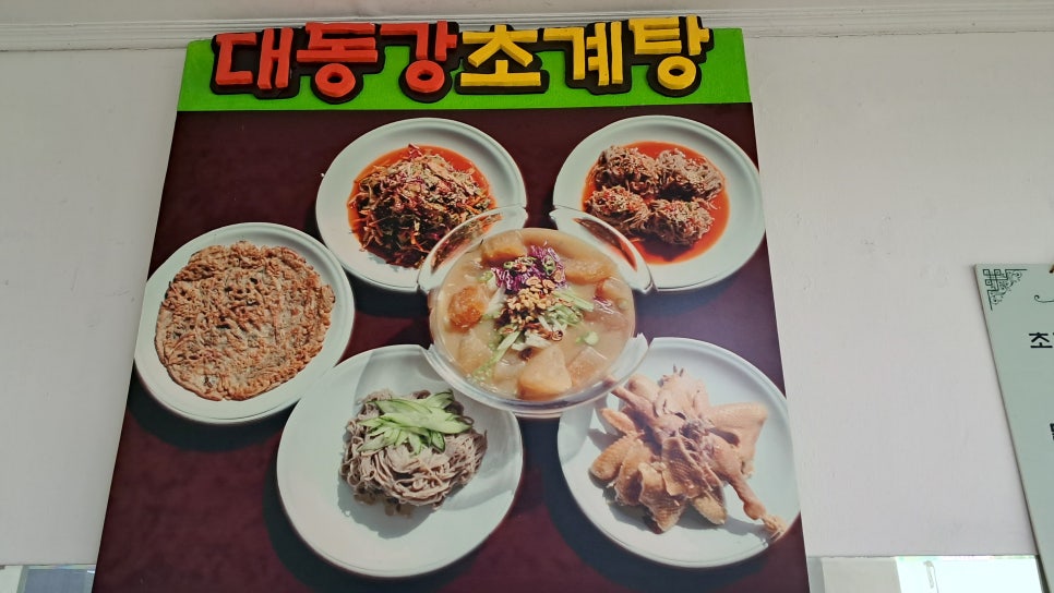 대동강초계탕 사진 6