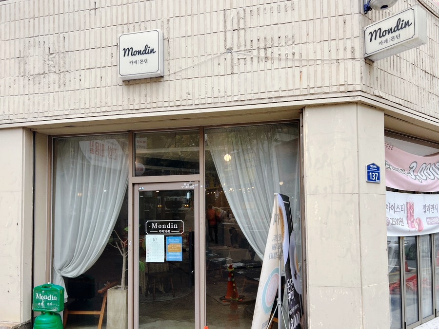 몬딘 사진 1