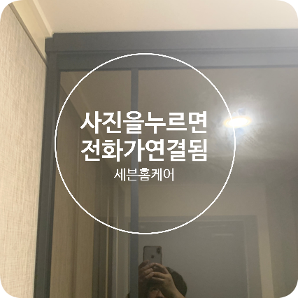 원슬라이딩중문 댐퍼교체