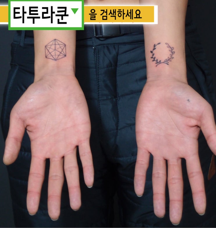  미니타투, 연예인타투, 낙서타투/두들 도형타투 [홍대 타투라쿤]2015. 12. 26. 15:18