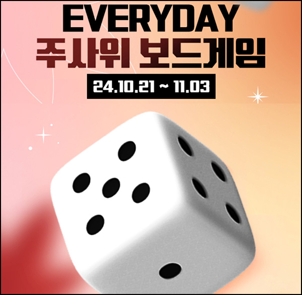 K딜 주사위 게임 이벤트(기프티콘)즉당 ~11.03 K딜 주사위 게임 이벤트(기프티콘)즉당 ~11.03