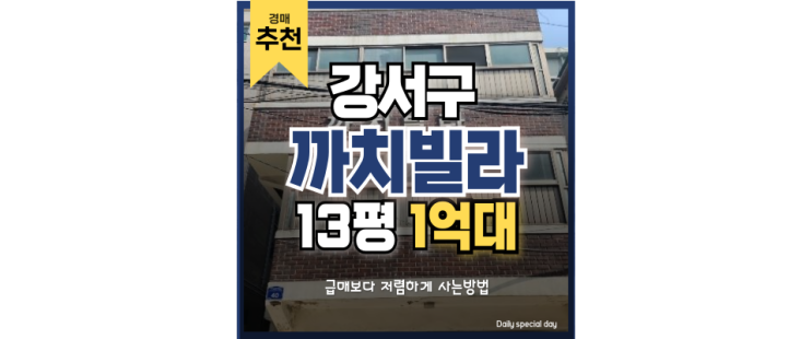 강서구빌라경매 대장홍대선의 서울 출발지, 화곡동빌라 강서구빌라경매 대장홍대선의 서울 출발지, 화곡동빌라