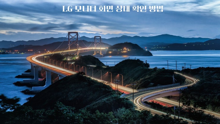  LG 모니터 화면 상태 확인 방법