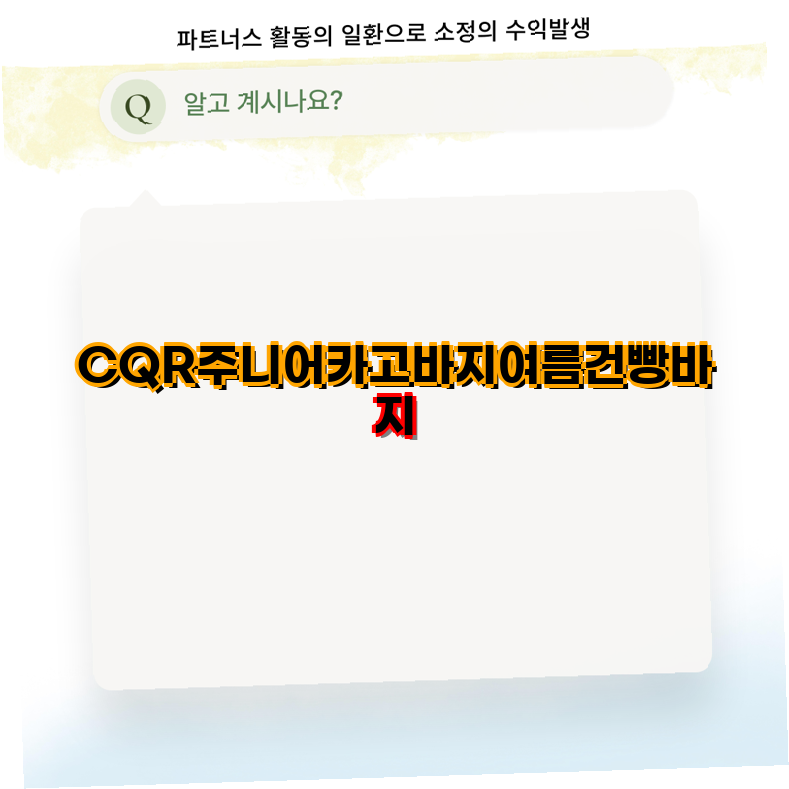 CQR 여름 건빵바지 초특가 주니어 카고바지로 스타일 완성 CQBXP401  CQBXS416