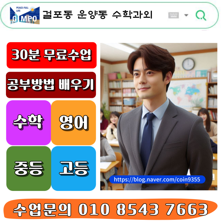  걸포동 운양동 고1 수학과외 꼼꼼한 학생관리와 밀착지도, 정확한 진단과 맞춤학습