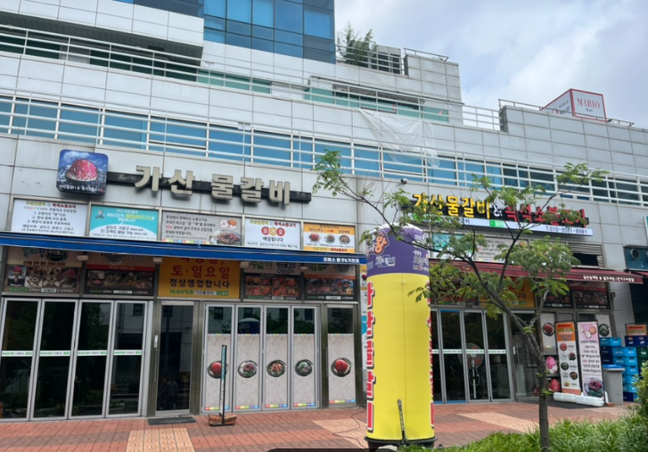  금천구 가산물갈비 산더미 물갈비 가산디지털단지역