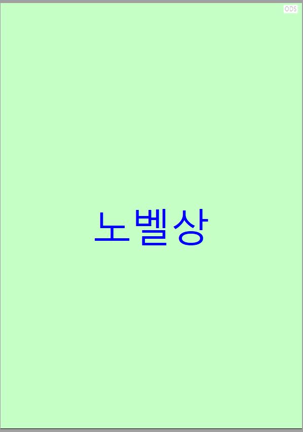 문학·평화·화학에서 <b>노벨상 수상</b>한 세 명의 한국인