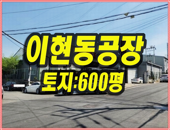  대구 공장 경매 서구 이현동 서대구공단 공장 창고