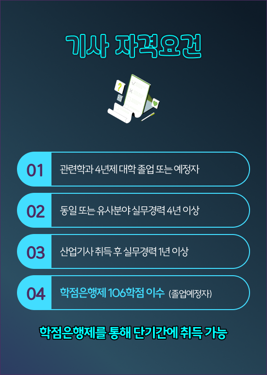  산업안전기사 필기 요약 , 산업안전기사 자격요건 인강으로 쉽고 빠르게 준비한 방법