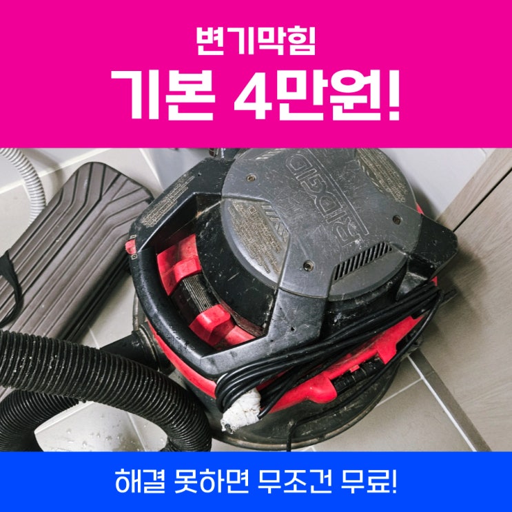  송파변기막힘 수세미, 휴지심 꺼낸 사례
