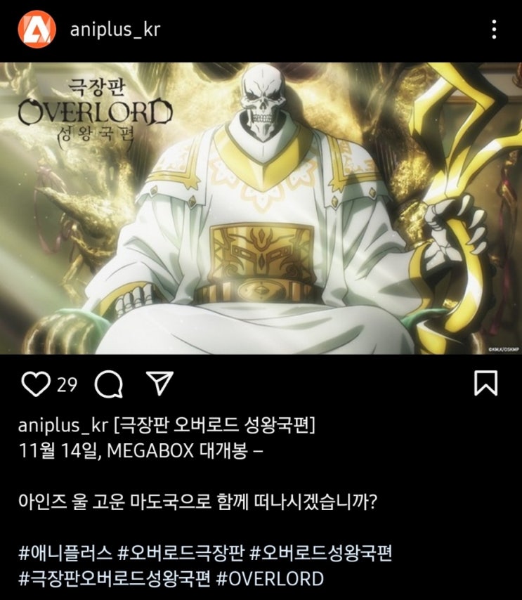  [극장판 오버로드 성왕국편] 개봉 일자 및 관람등급 확정