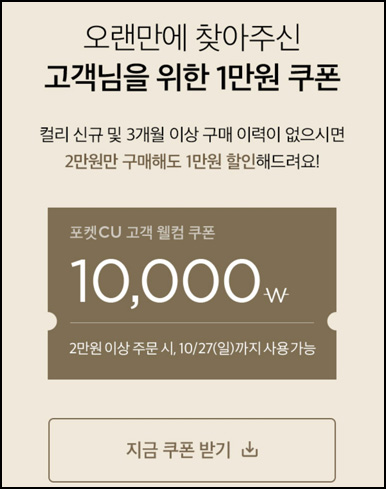 마켓컬리 첫구매 10,000원 할인*2장+적립금 5,000원 신규 및 휴면~10.27 마켓컬리 첫구매 10,000원 할인*2장+적립금 5,000원 신규 및 휴면~10.27