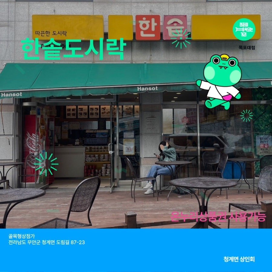 한솥도시락 목포대점 사진 1
