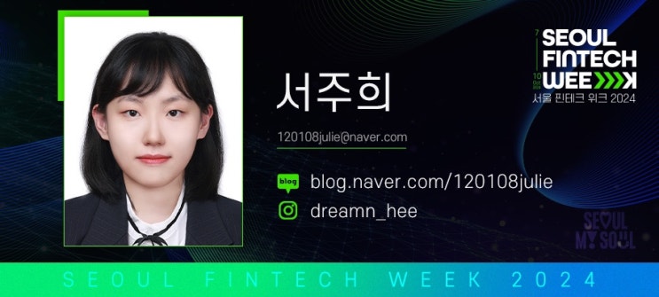 서울<b>핀테크</b>위크2024 - 스마트라이프를 실천하는 금융중심지... 