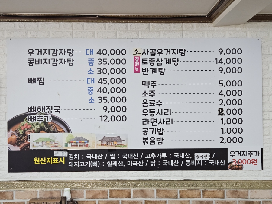 마미손감자탕 사진 2