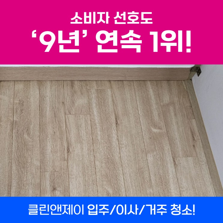  강북구원룸청소 빌라이사청소 사례