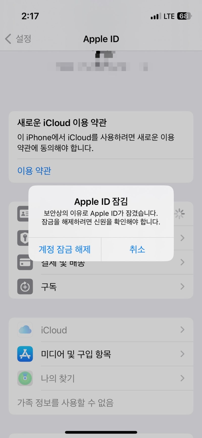 애플 계정(apple id)잠김, 잠금해제 방법 공유(5분소요)